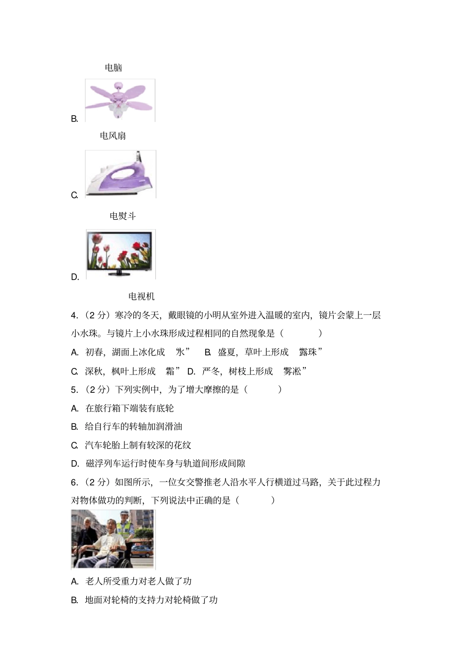 2018年北京市海淀区中考物理一模试卷(含解析)_第2页