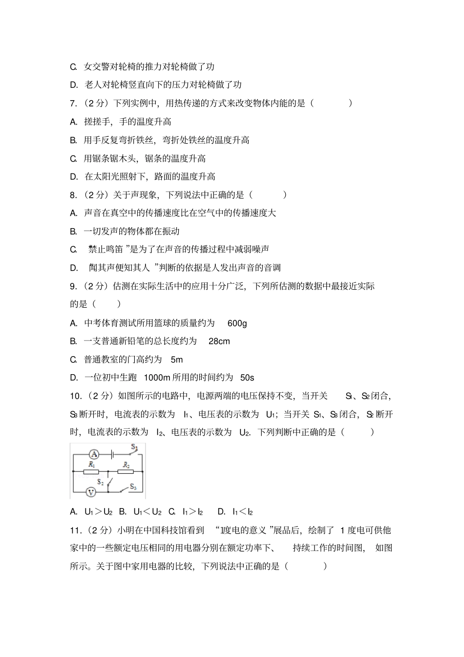 2018年北京市海淀区中考物理一模试卷(含解析)_第3页