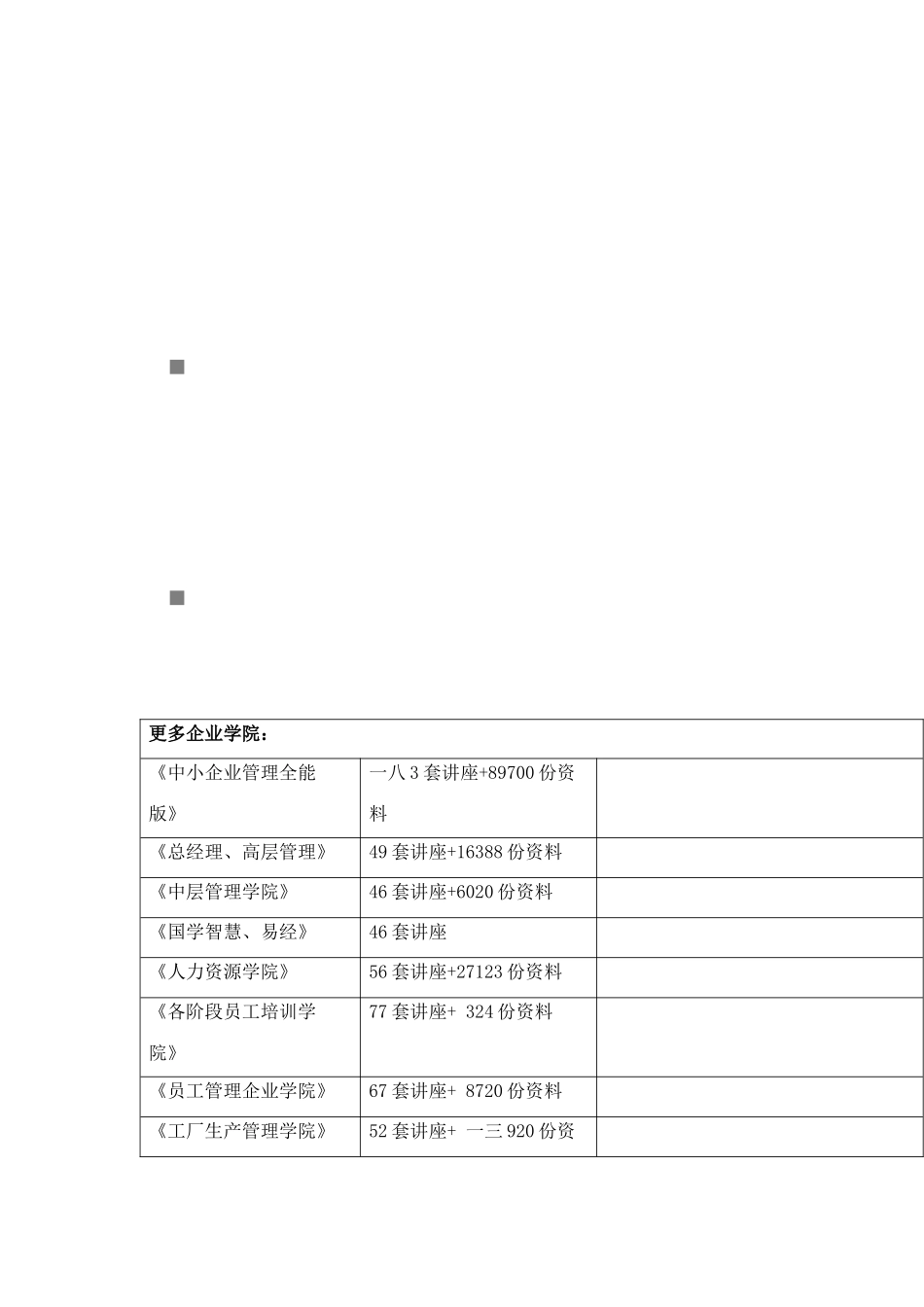 我国城市发展战略绩效指标体系报告_第1页