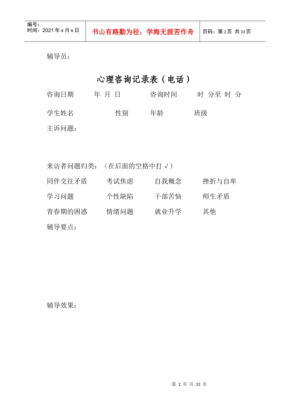 心理咨询记录(电话)_第2页