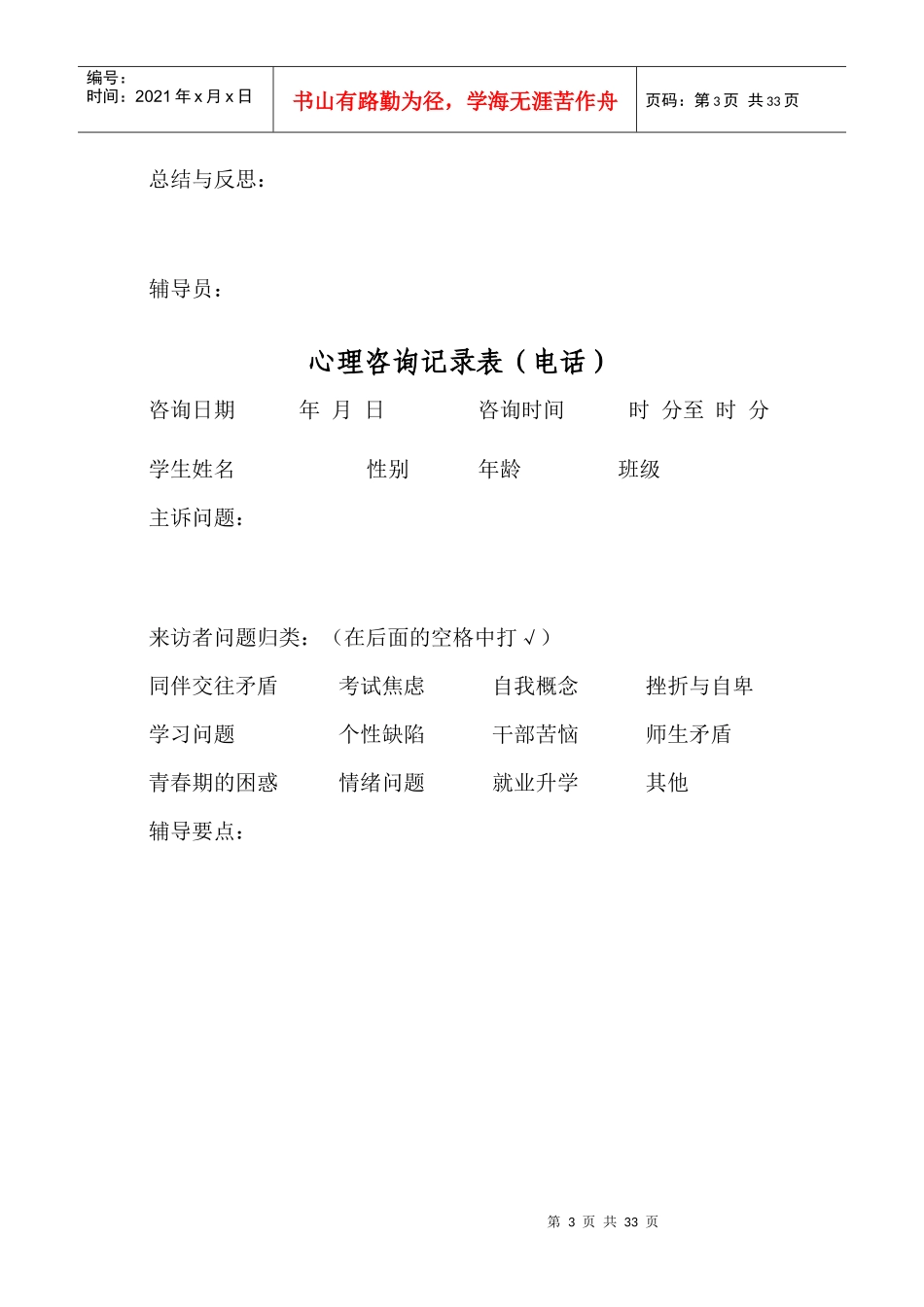 心理咨询记录(电话)_第3页