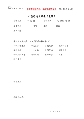 心理咨询记录(电话)