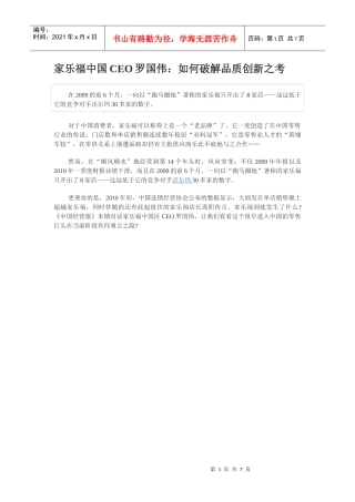 怎样破解品质创新之考