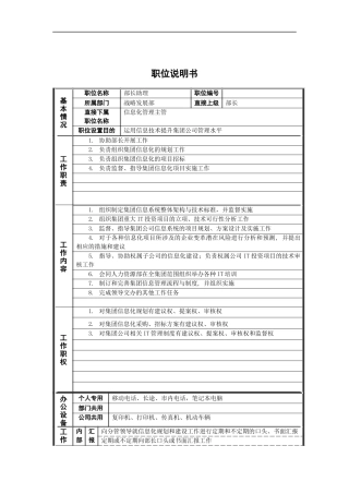 战略发展部_部长助理_岗位说明书