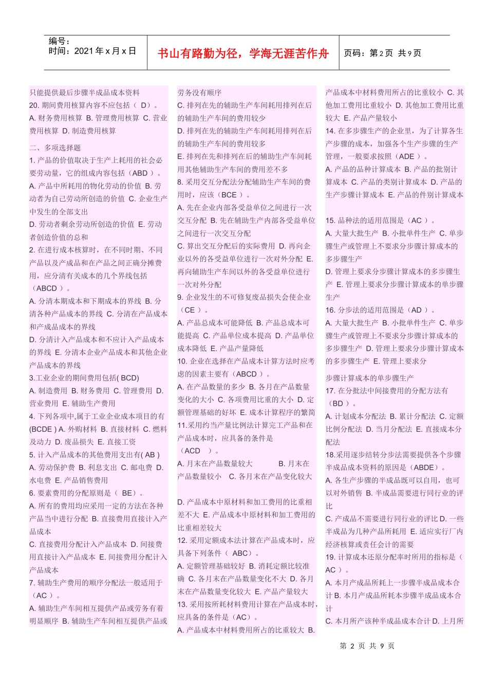 成本管理相关试题(doc 7页)_第2页
