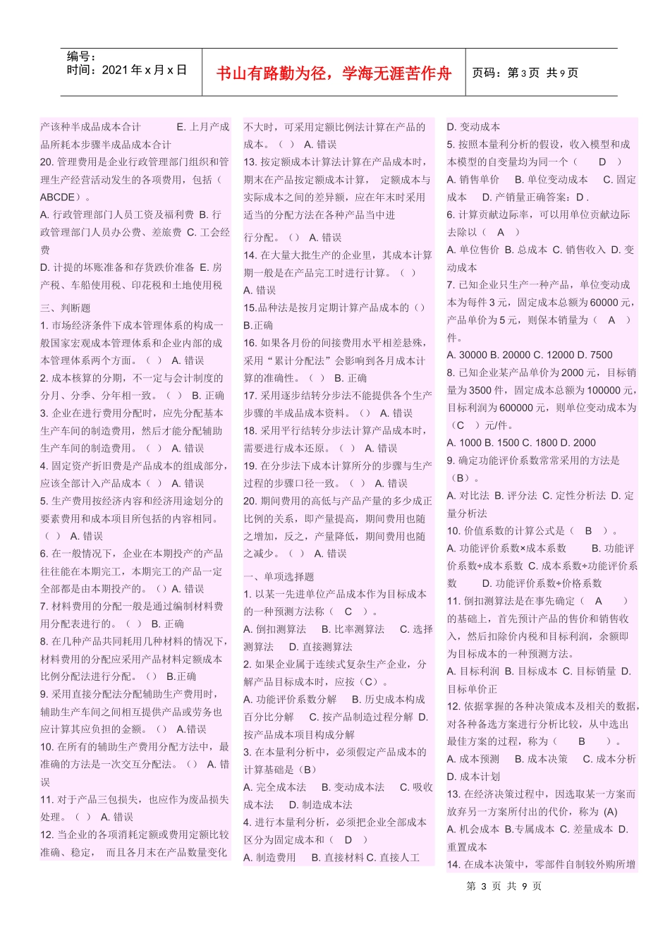 成本管理相关试题(doc 7页)_第3页