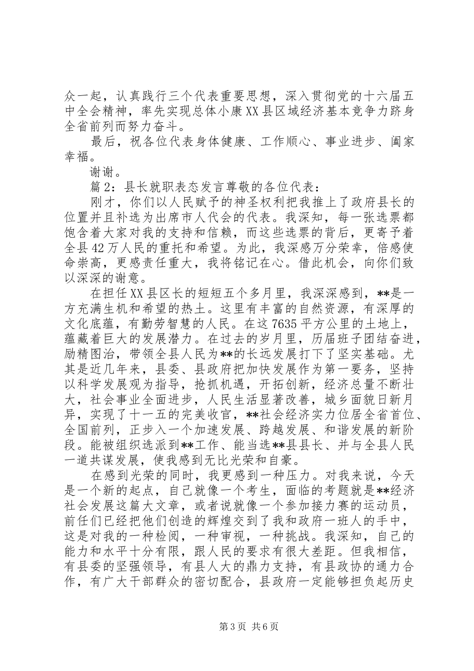 县长就职表态发言稿 (2)_第3页