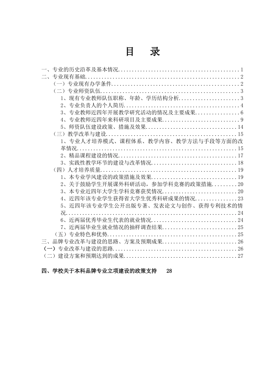 机械设计制造及其自动化-XXXX年湖北省高等学校本科品牌_第2页