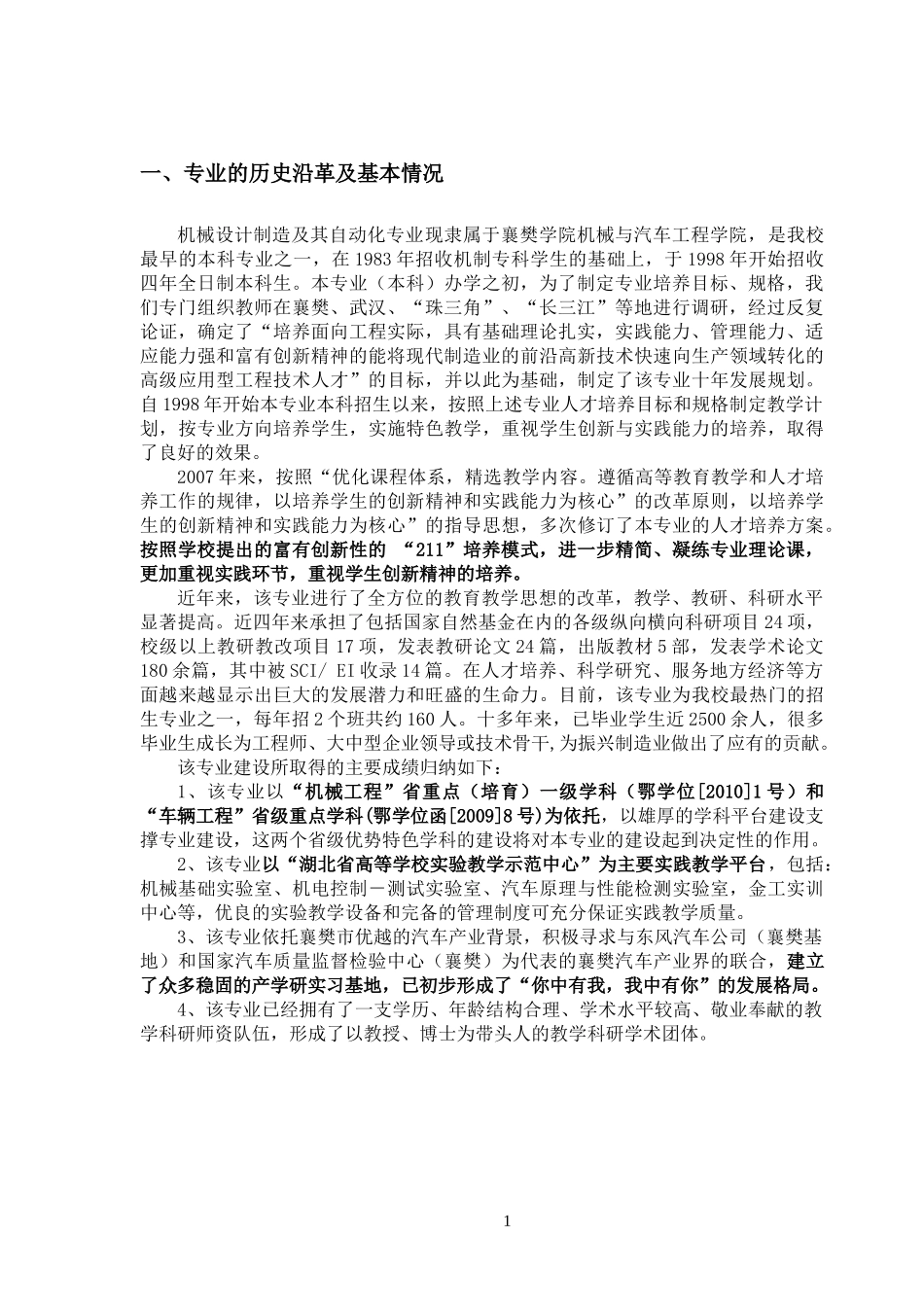 机械设计制造及其自动化-XXXX年湖北省高等学校本科品牌_第3页