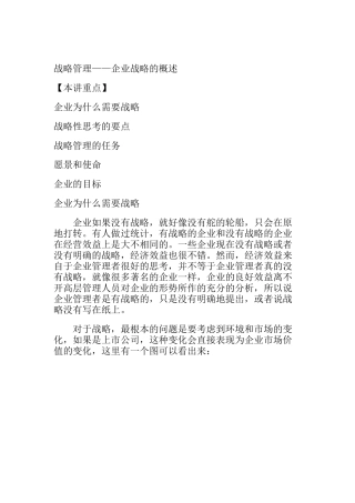 战略咨询管理：企业战略的概述(1)