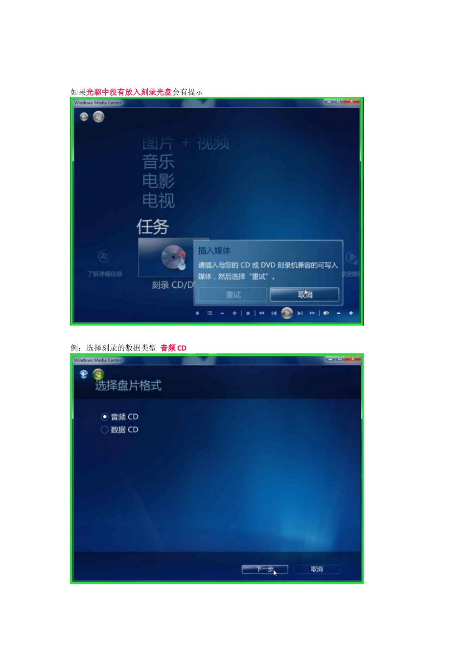 怎样使用win7中WindowsMediaCenter内置刻录功能_第3页