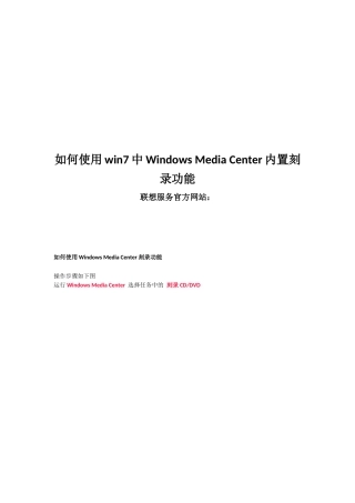怎样使用win7中WindowsMediaCenter内置刻录功能