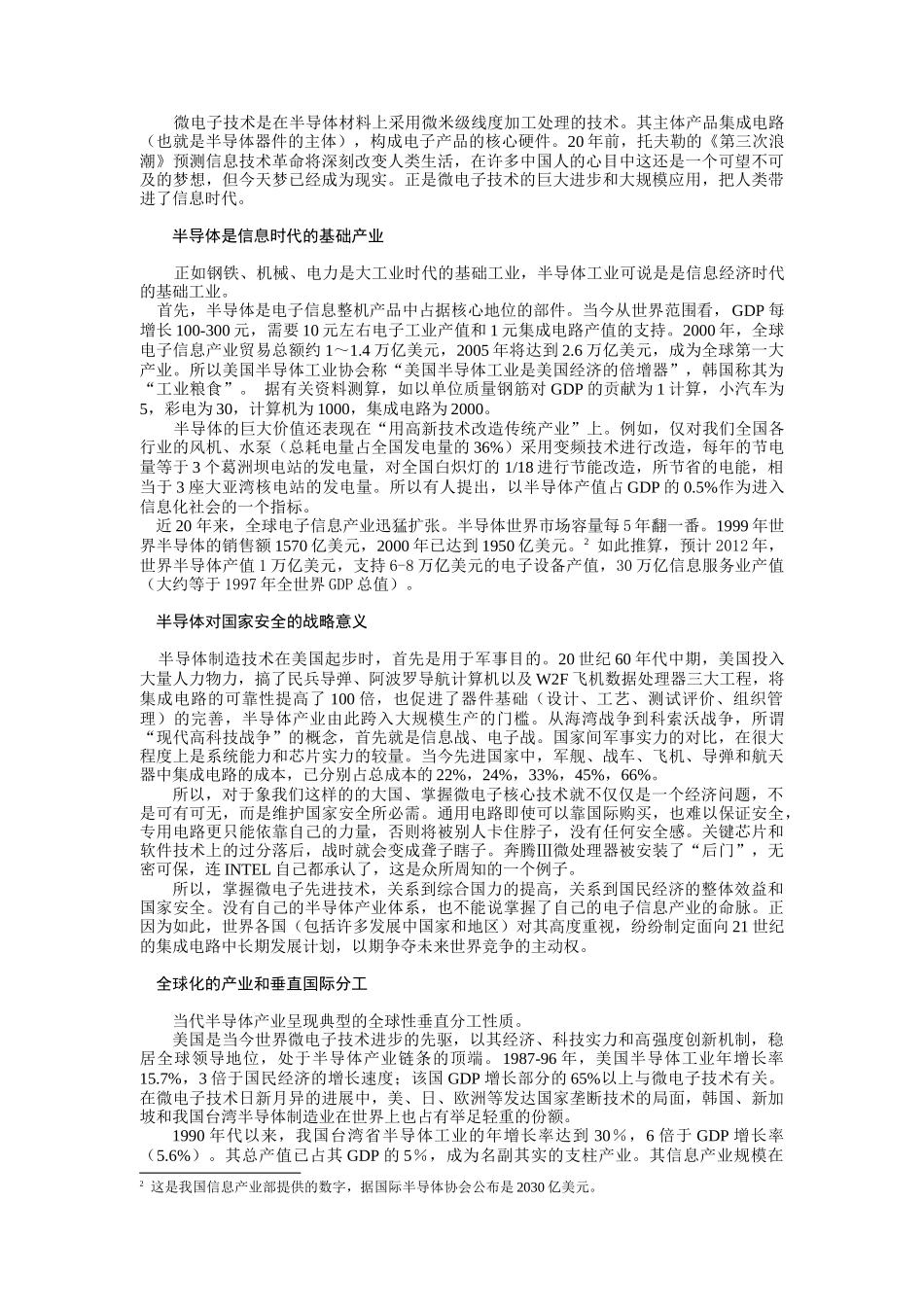 我国半导体产业的现状与发展前景_第2页