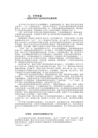我国半导体产业的现状与发展前景