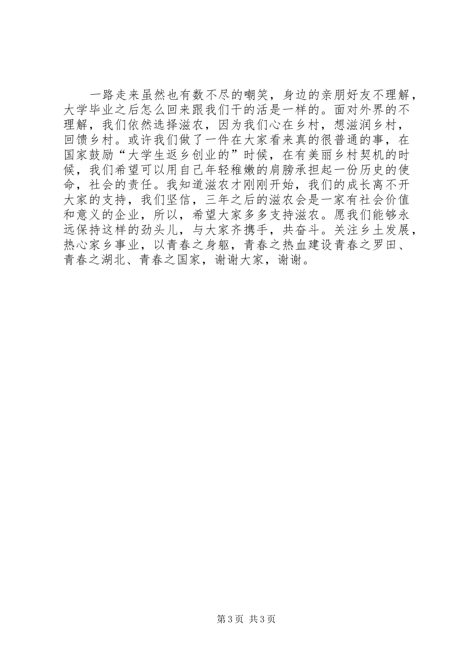 建团95周年青年座谈会发言_第3页
