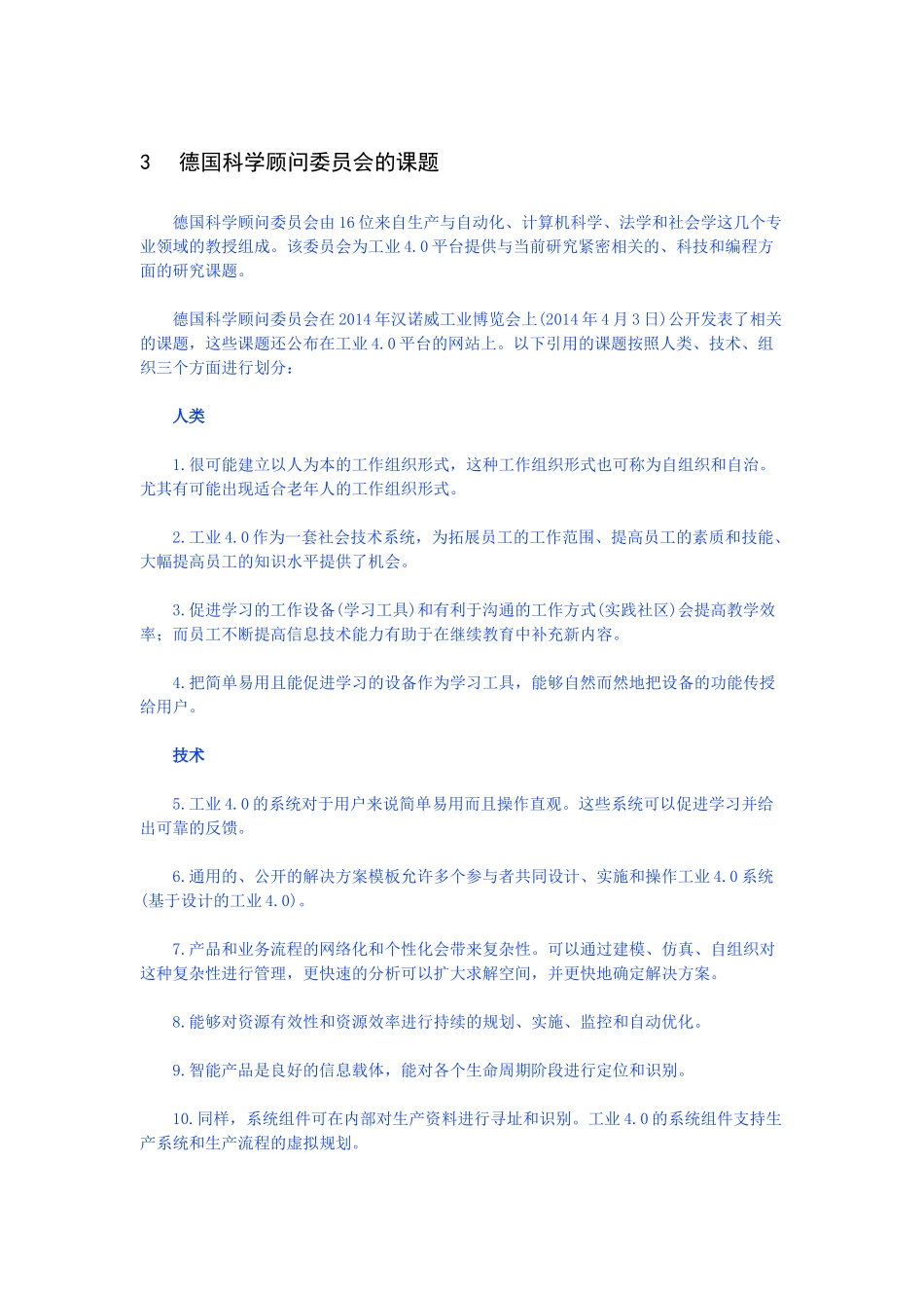德国信息技术、电信和新媒体协会(BITKOM)：德国工业40实施战略报告_第1页