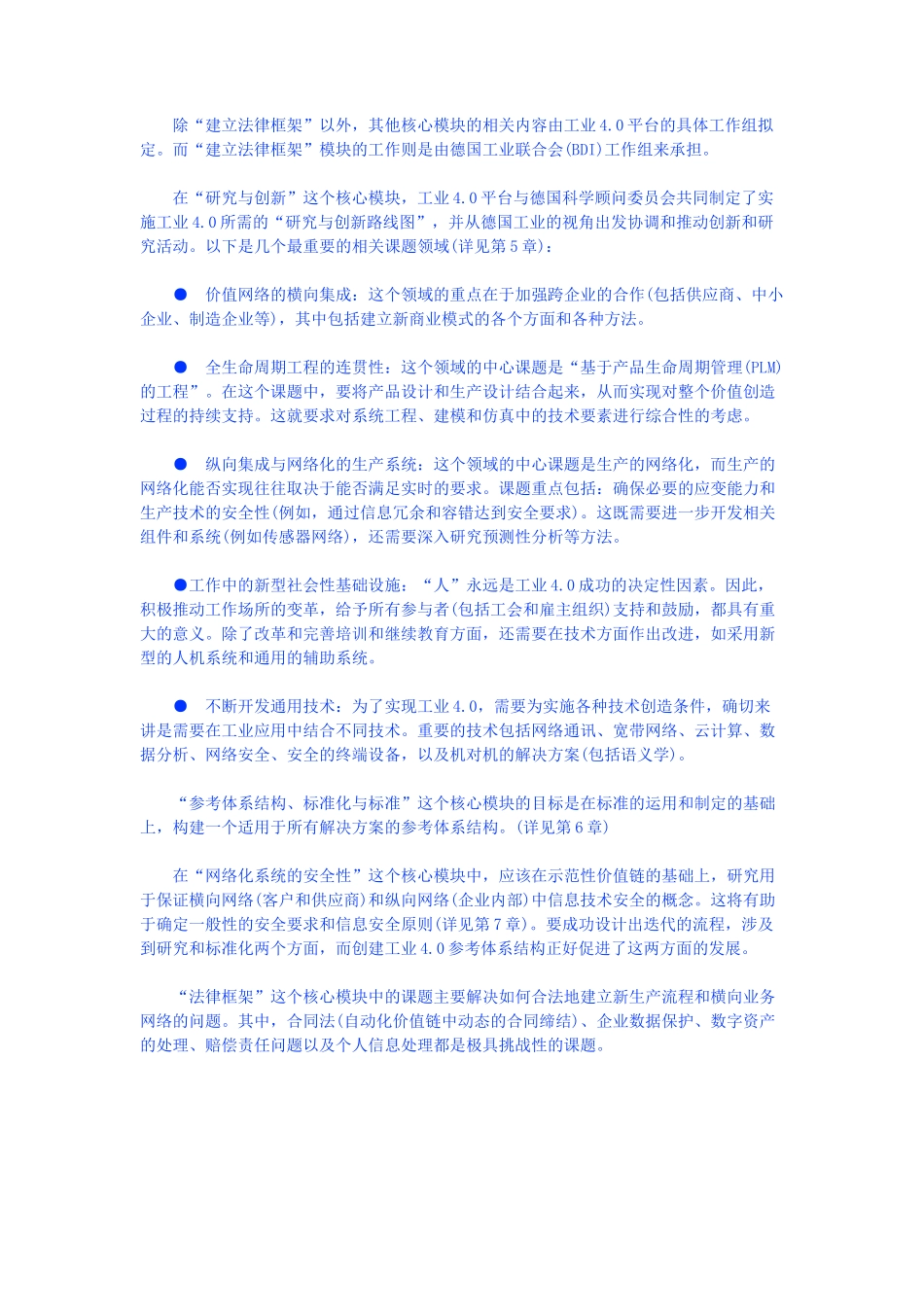 德国信息技术、电信和新媒体协会(BITKOM)：德国工业40实施战略报告_第3页