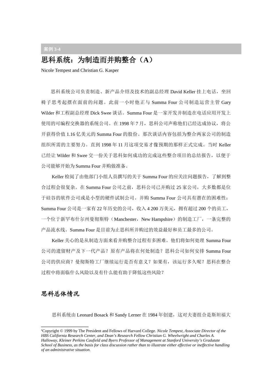 思科系统：为制造而并购整合(A)_第1页