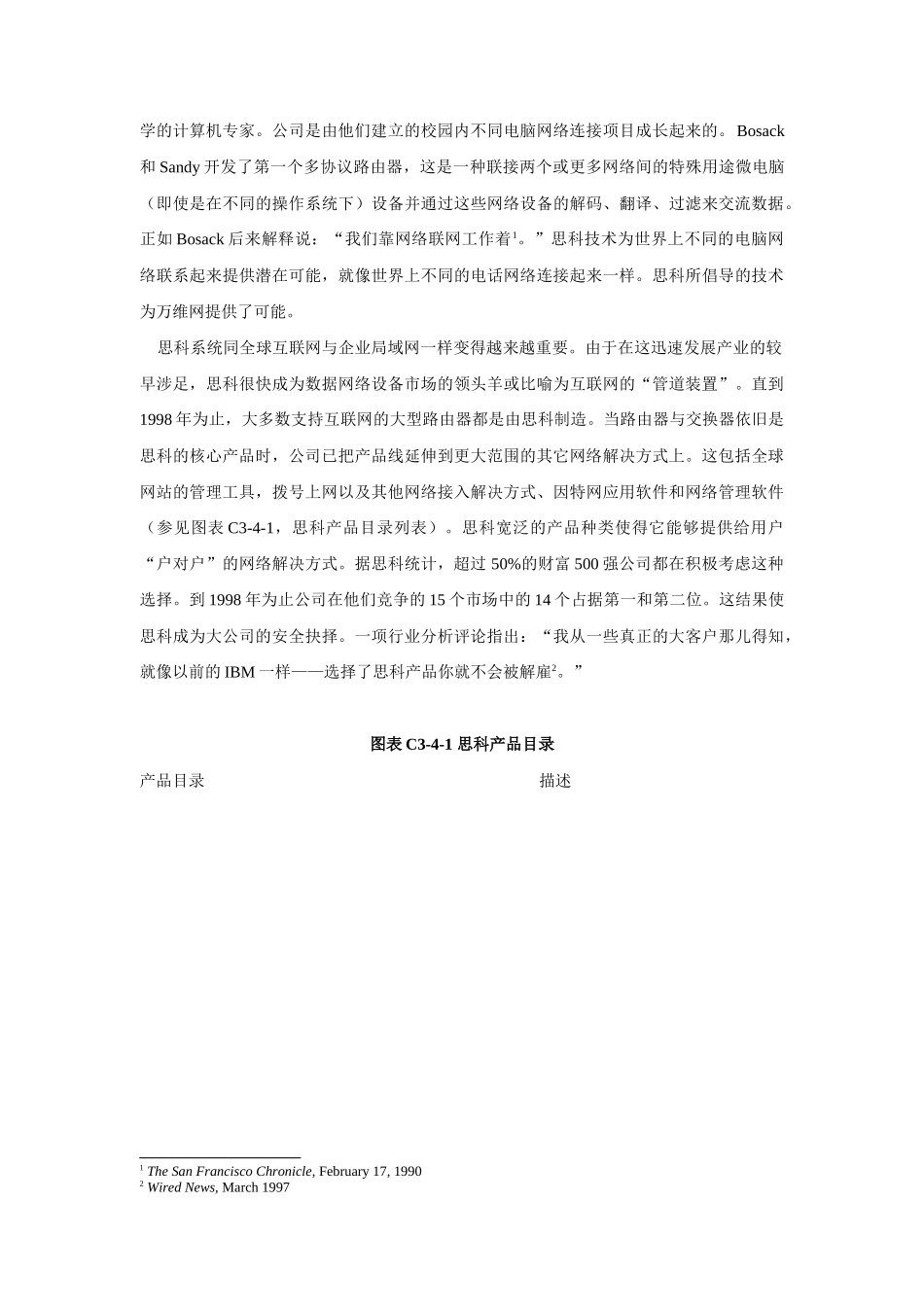 思科系统：为制造而并购整合(A)_第2页