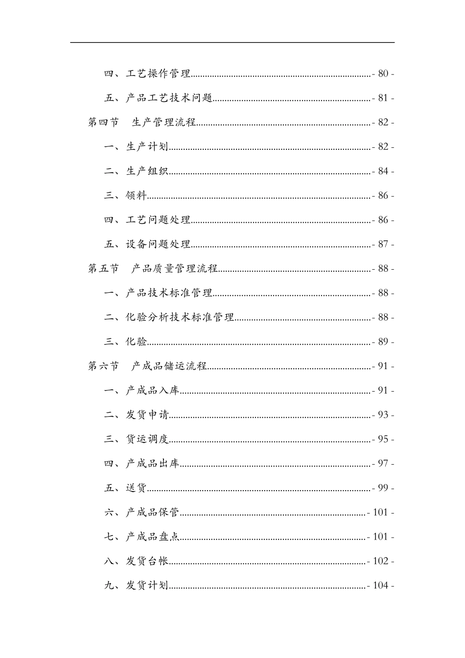 战略导向流程设计1_第3页