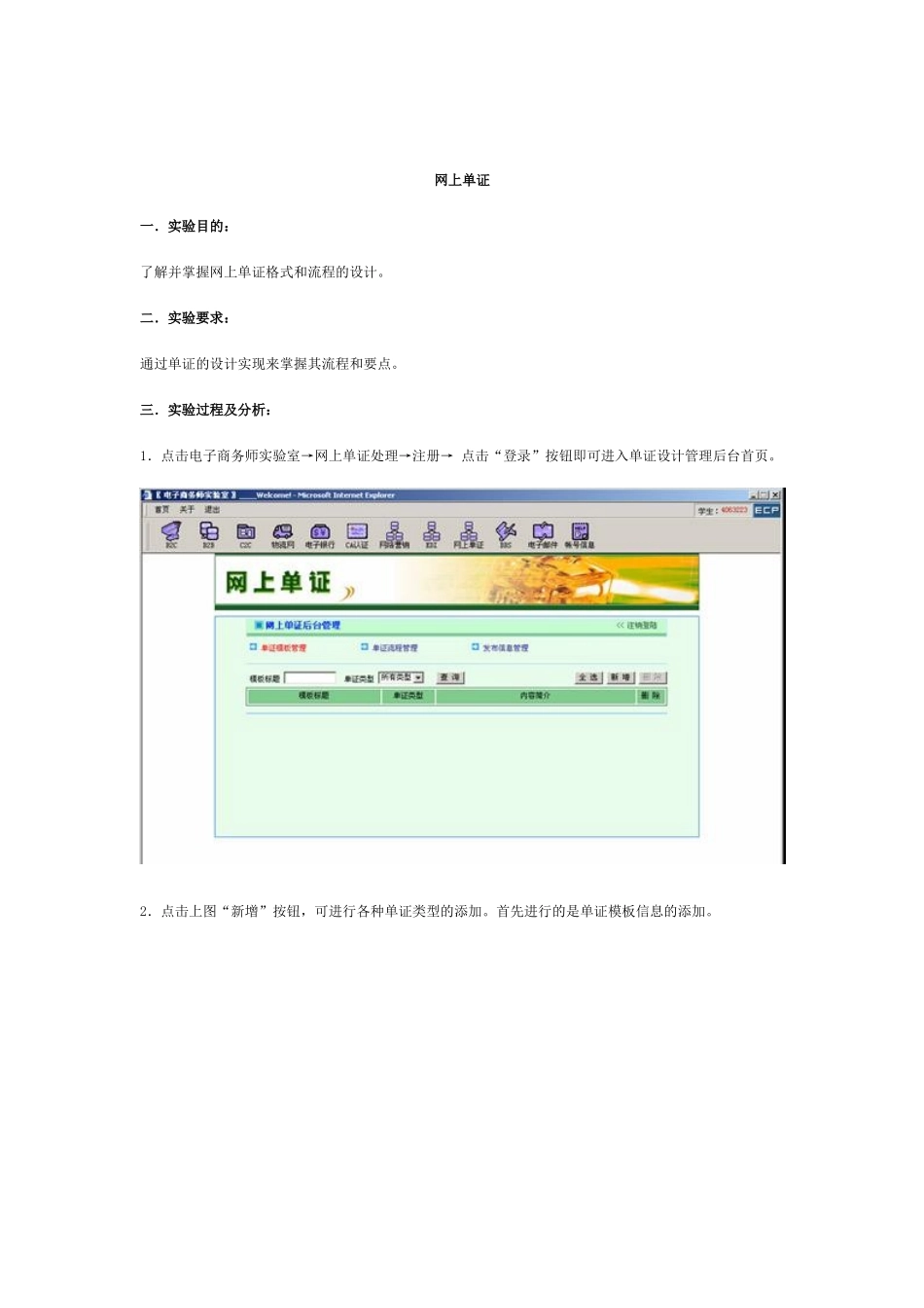 电子商务师网上单证程序_第1页