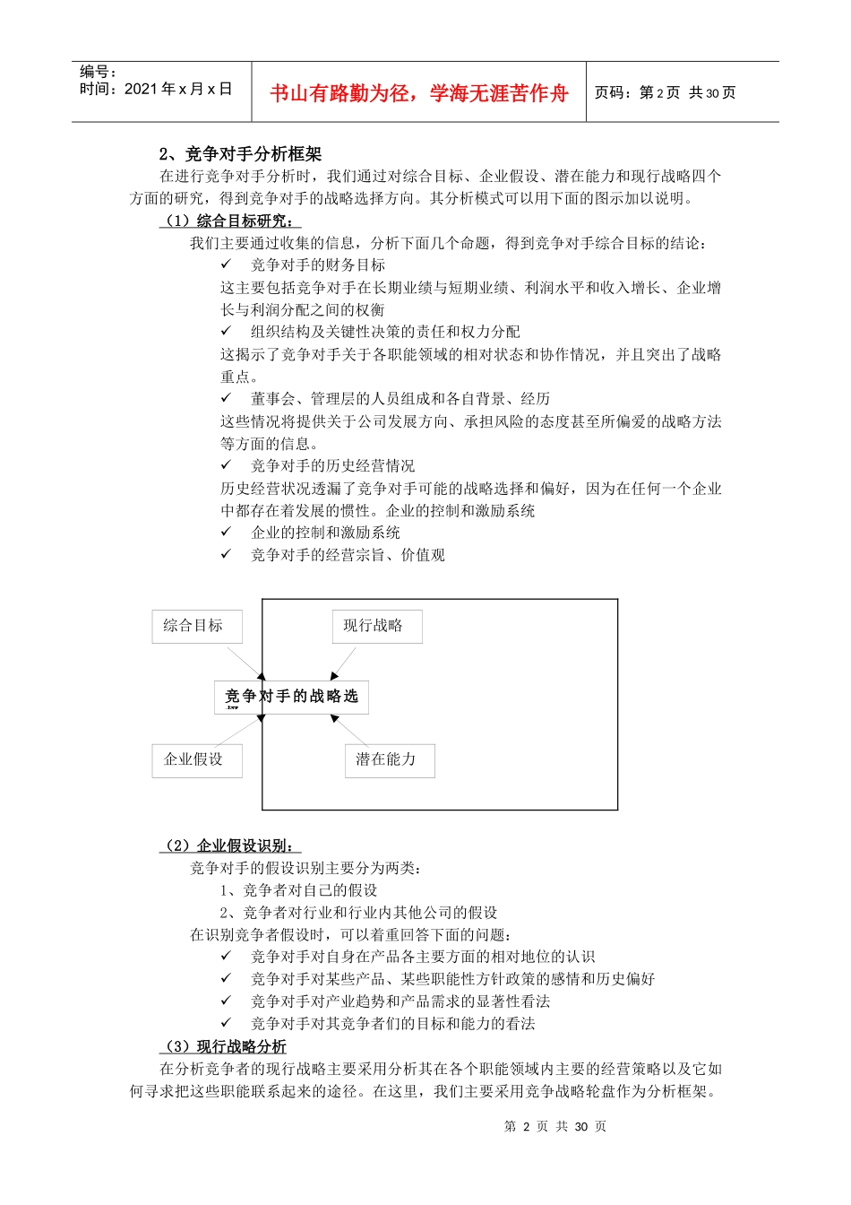 战略管理的分析框架_第2页