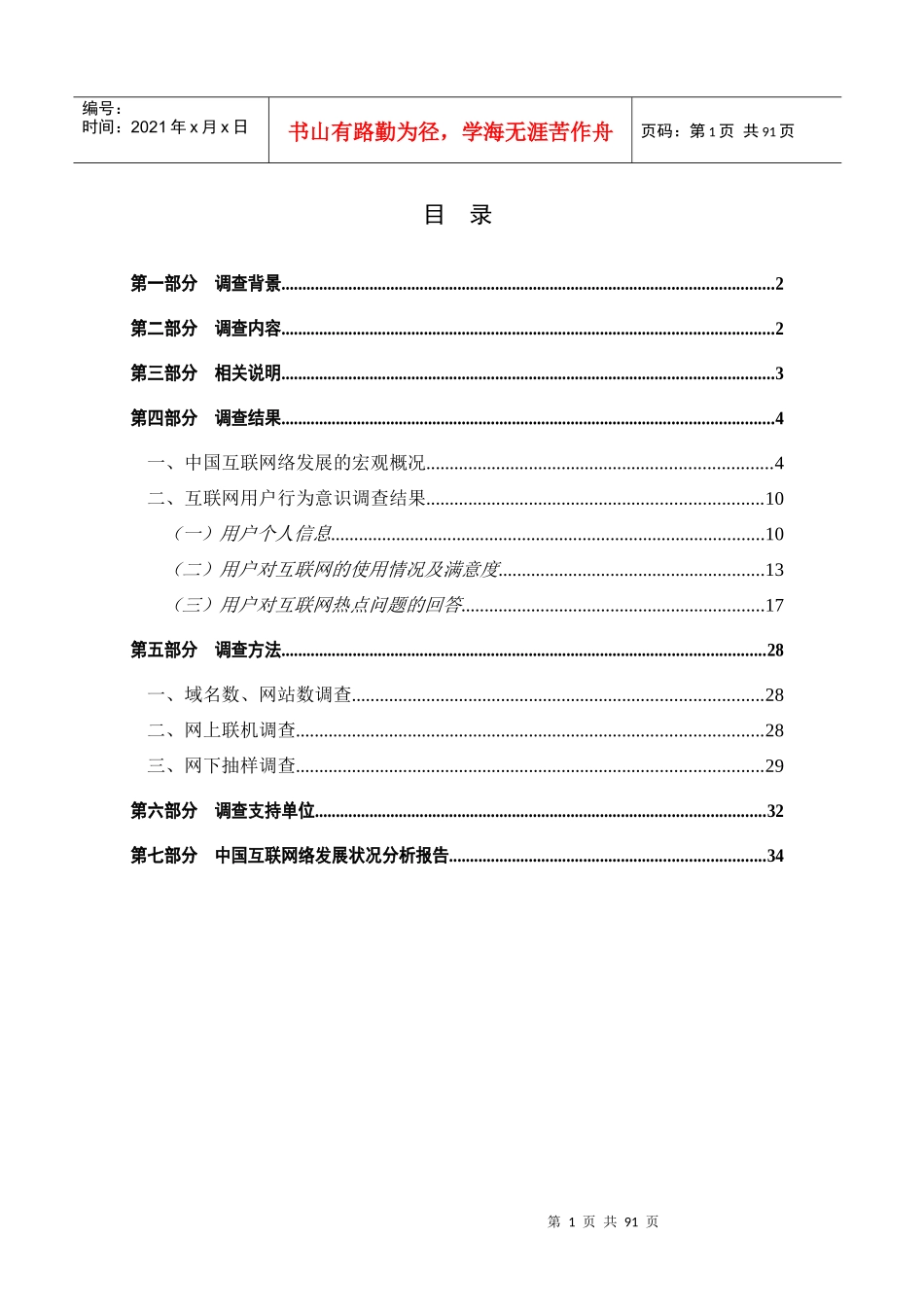 我国互联网络发展状况统计报告(doc 86页)_第2页