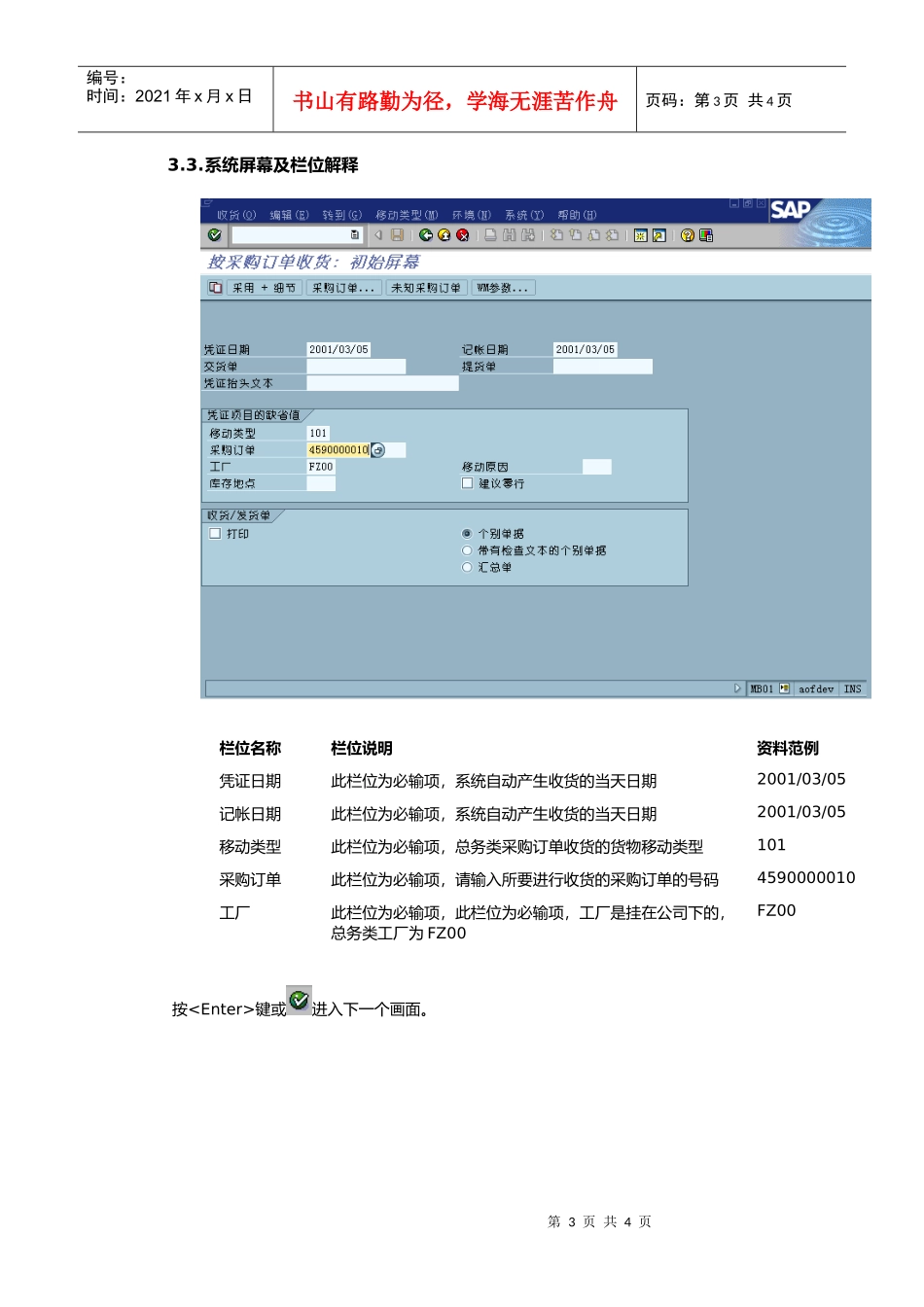 总务采购收货流程_第3页