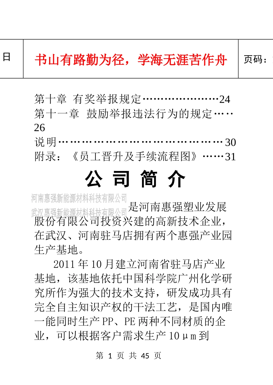 惠强公司员工手册(投影版)_第2页