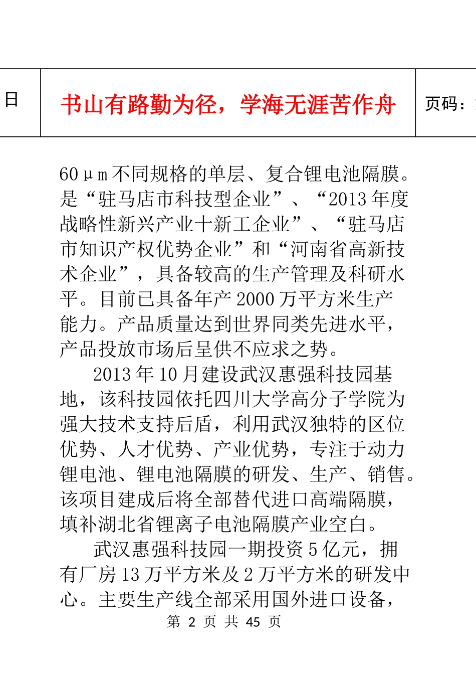 惠强公司员工手册(投影版)_第3页