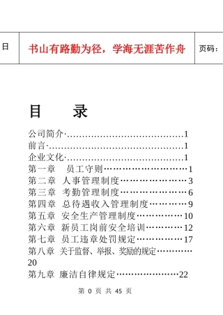 惠强公司员工手册(投影版)