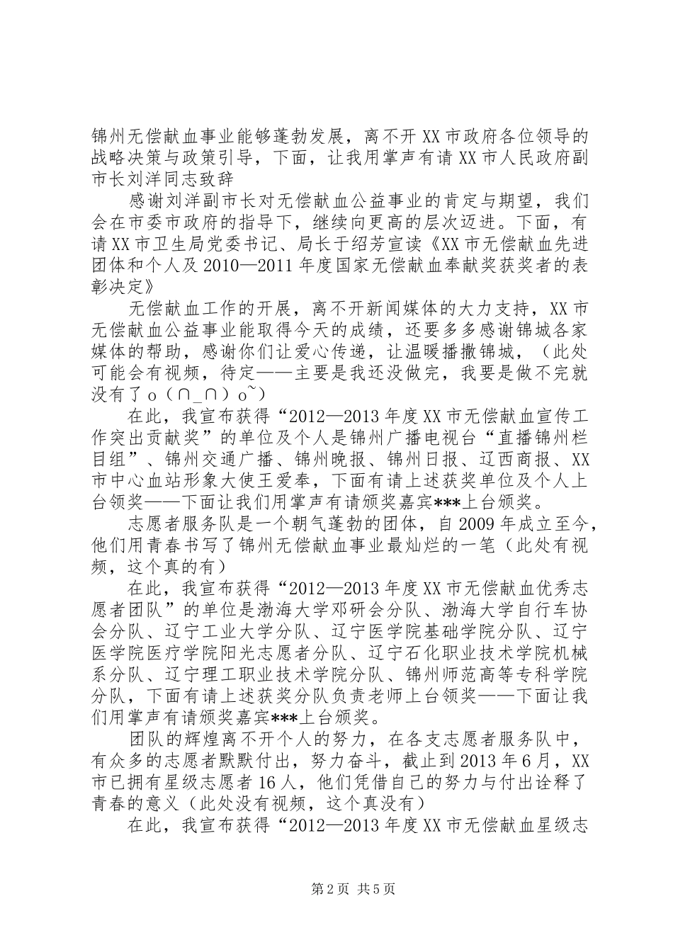 无偿献血颁奖典礼主持稿范文_第2页
