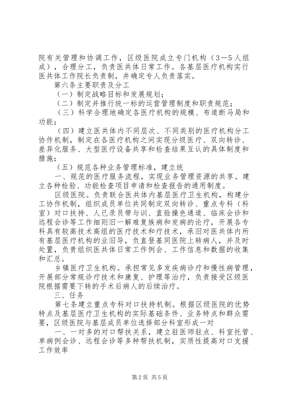 医共体现场会发言_第2页