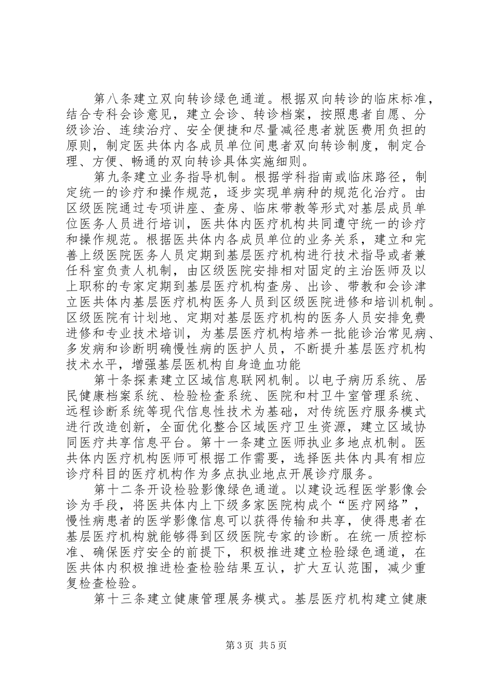 医共体现场会发言_第3页