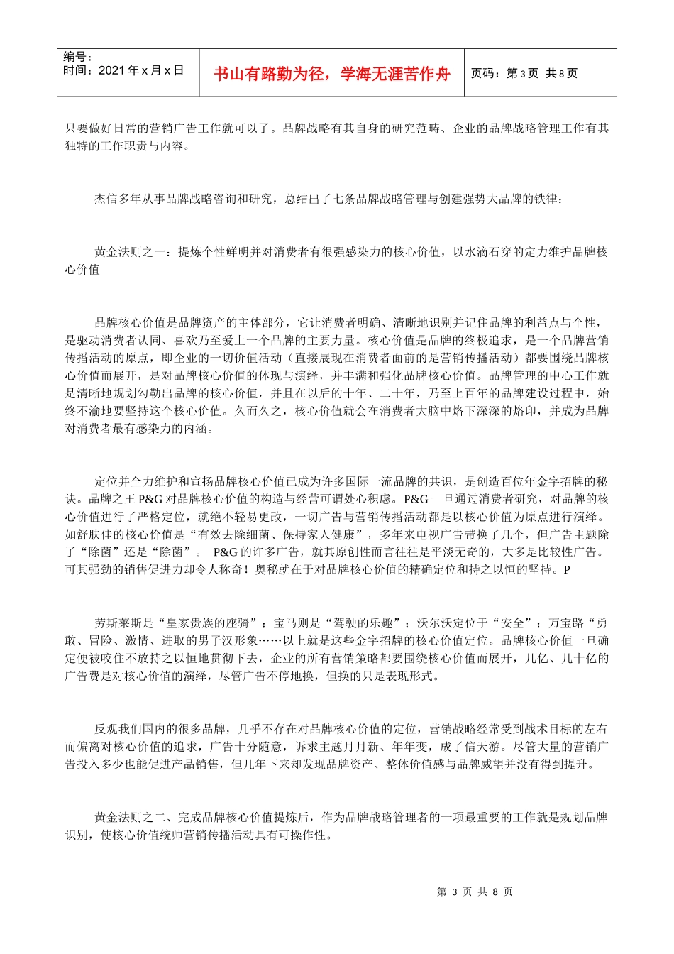 成功品牌管理的七大黄金法则(1)_第3页