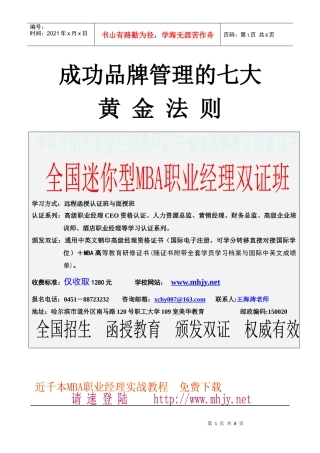 成功品牌管理的七大黄金法则(1)