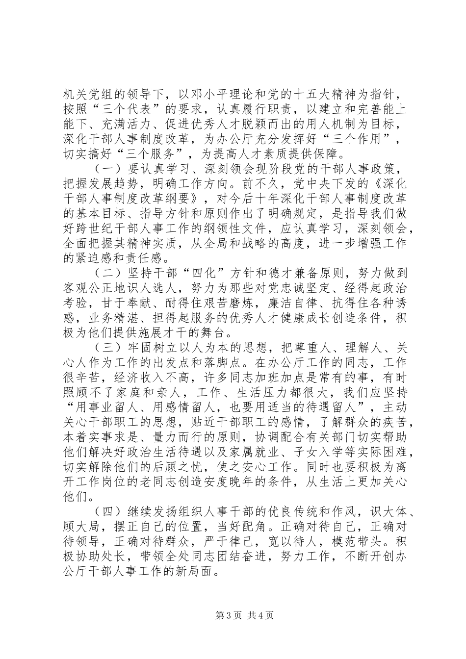 人事处处长竞聘演说稿 (2)_第3页
