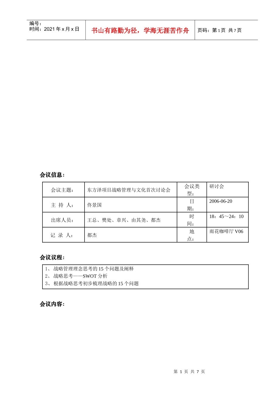 战略管理理念思考_第1页