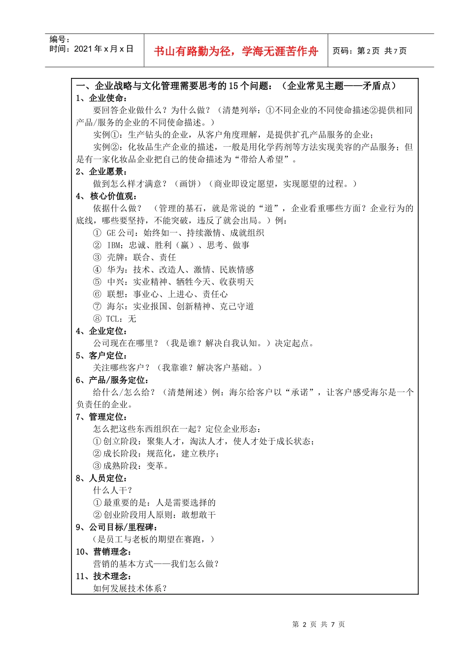 战略管理理念思考_第2页