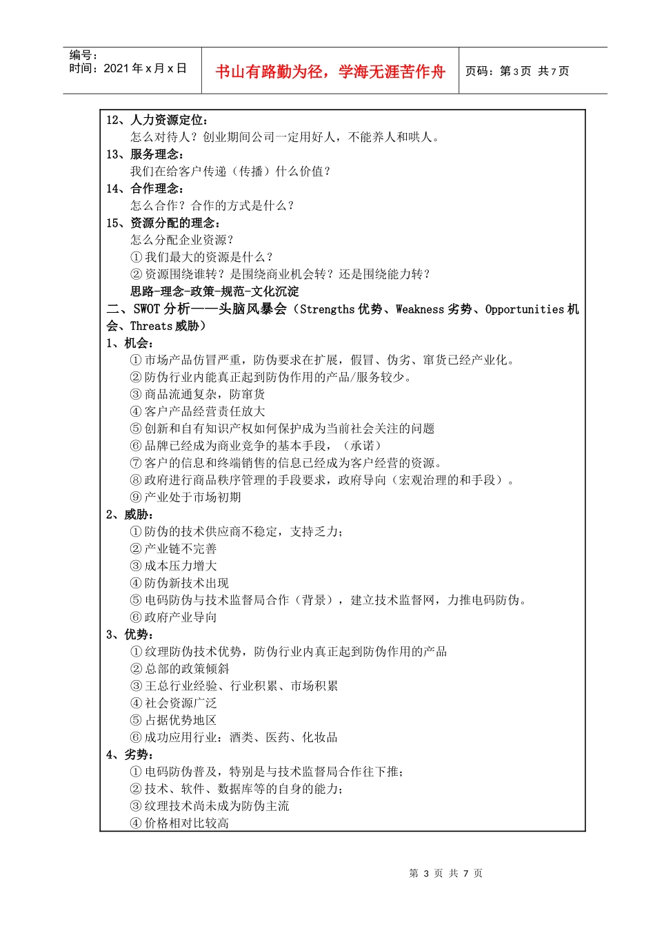 战略管理理念思考_第3页