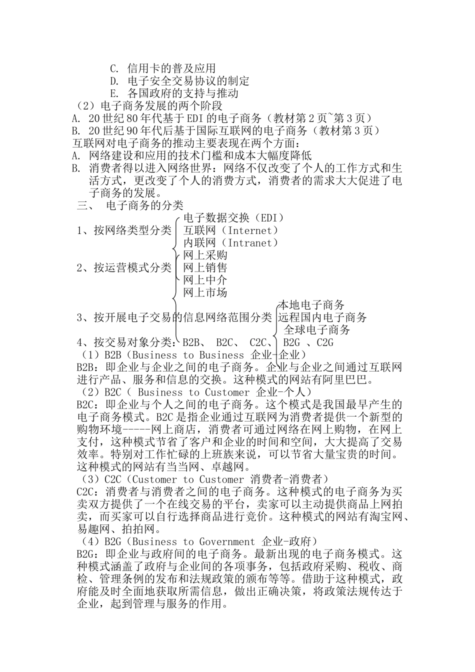 电子商务基础教案(DOC32页)_第2页
