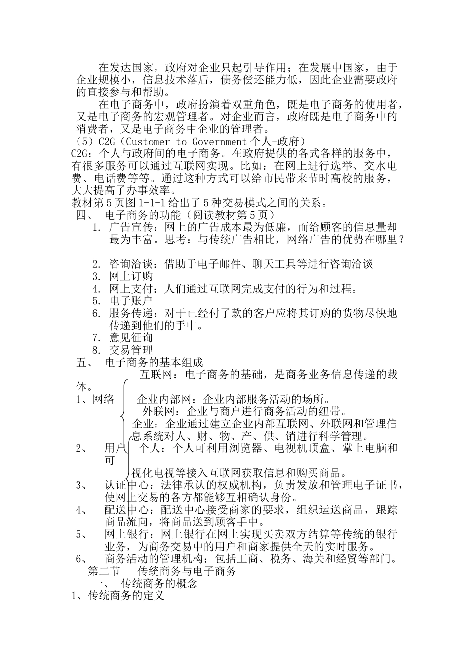 电子商务基础教案(DOC32页)_第3页