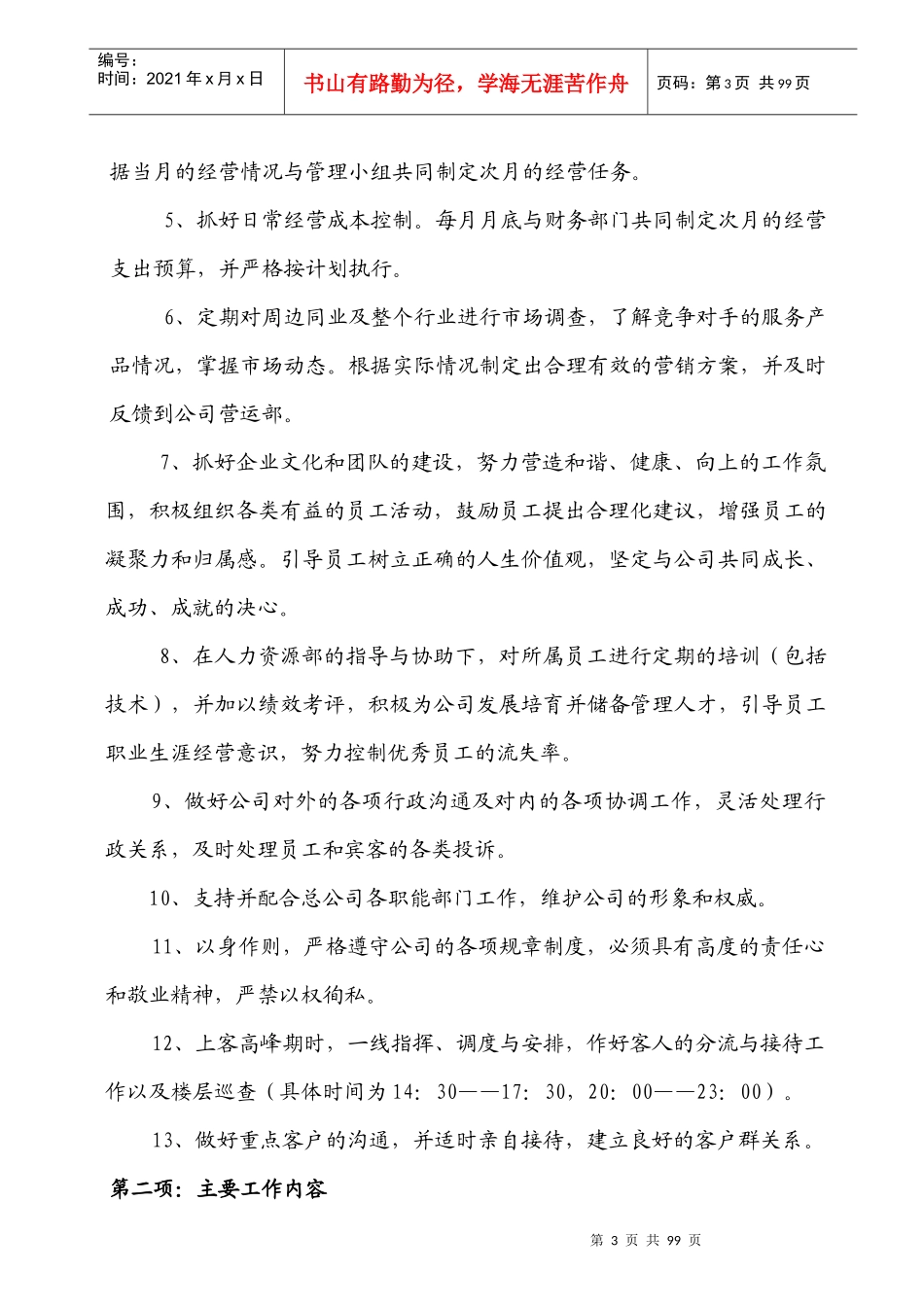 成都御手国医健康发展有限公司公司运营手册_第3页
