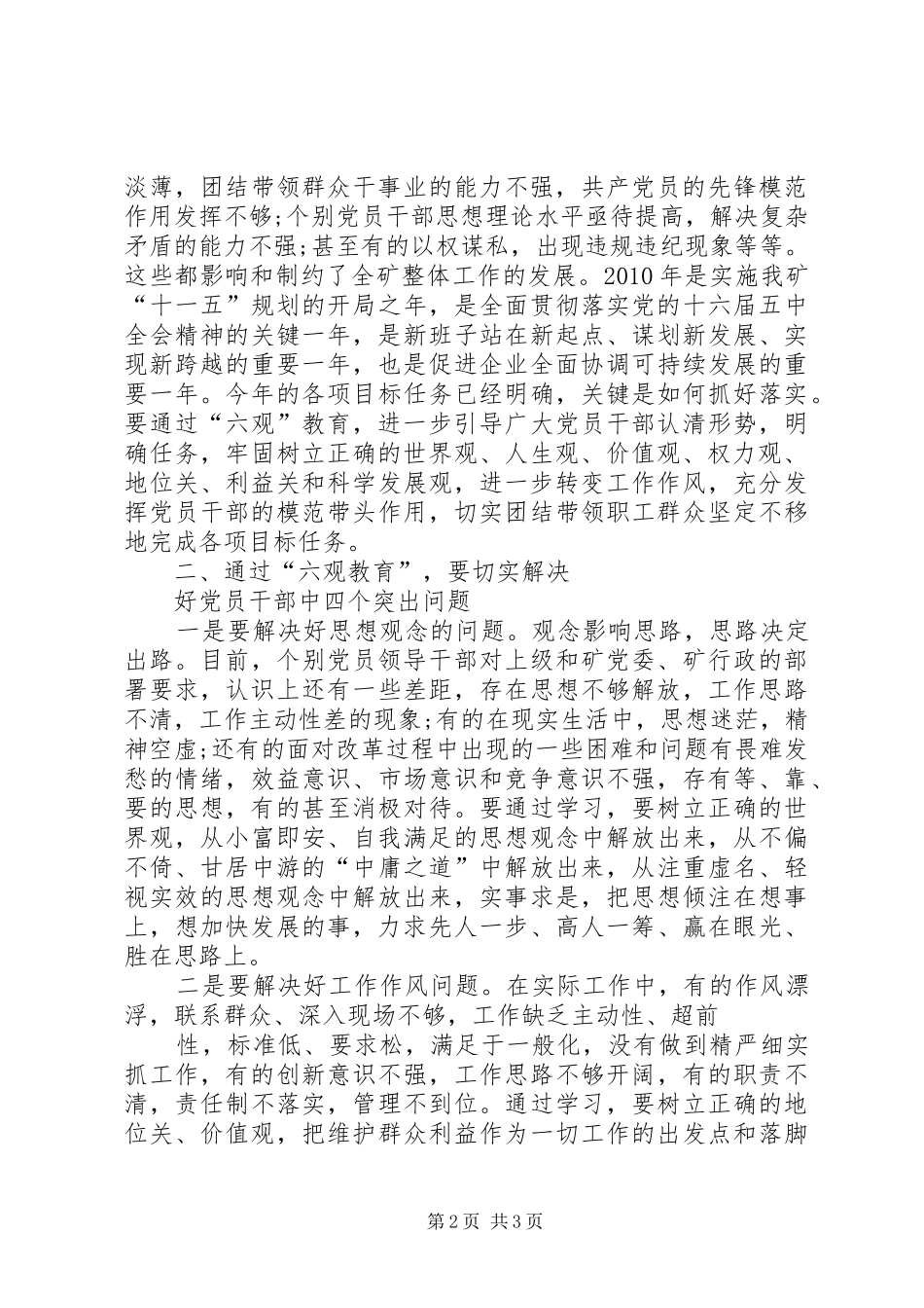 学习“正六观促三转”主题实践活动发言_第2页