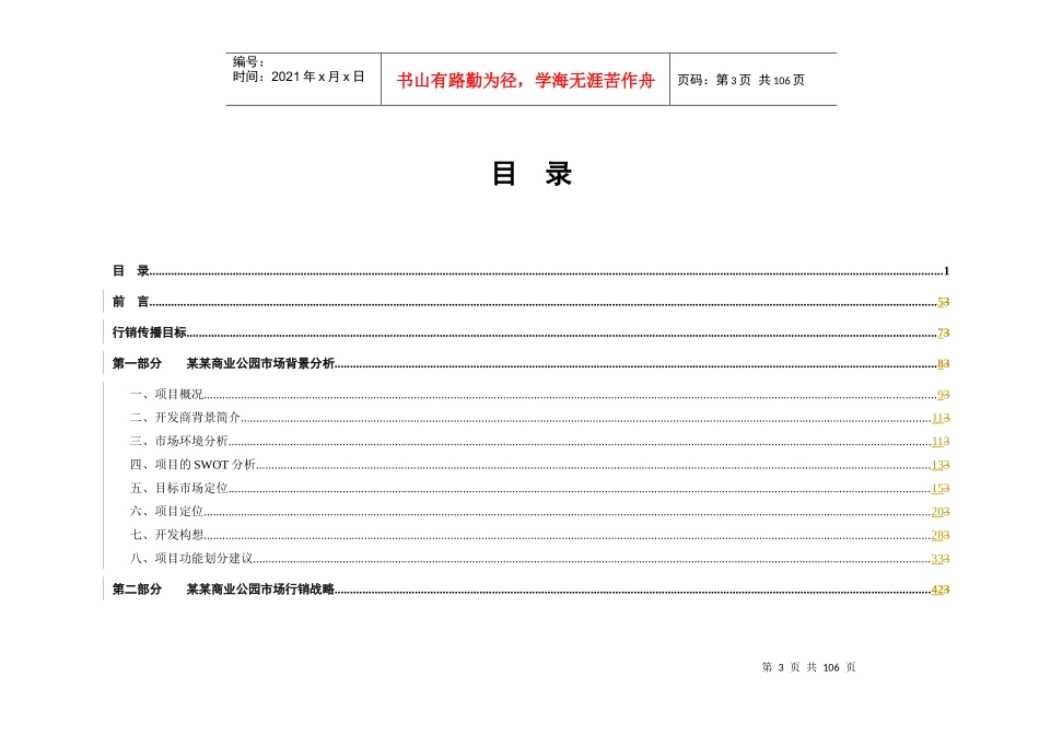 成都某某商业公园整合行销传播（IMC）企划案(1)_第3页