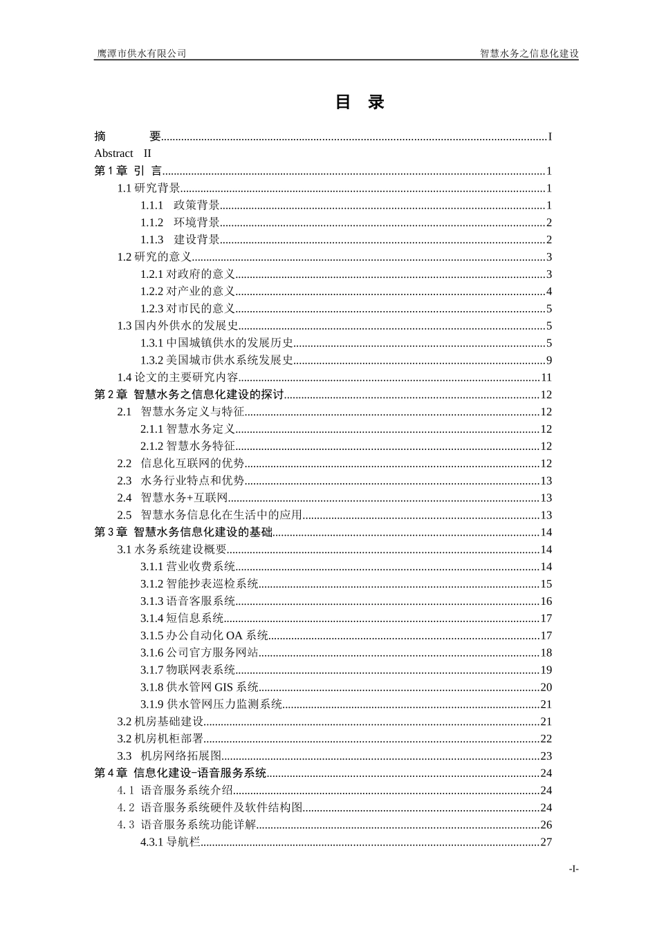 智慧水务之信息化建设_第2页