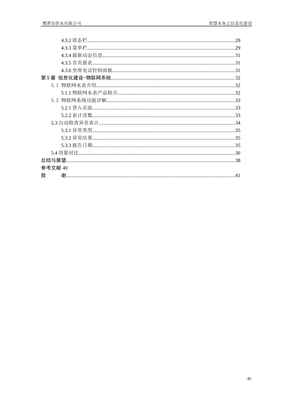 智慧水务之信息化建设_第3页