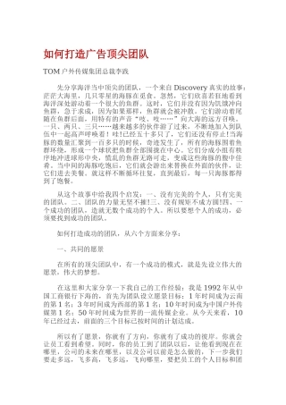 怎样打造广告顶尖团队