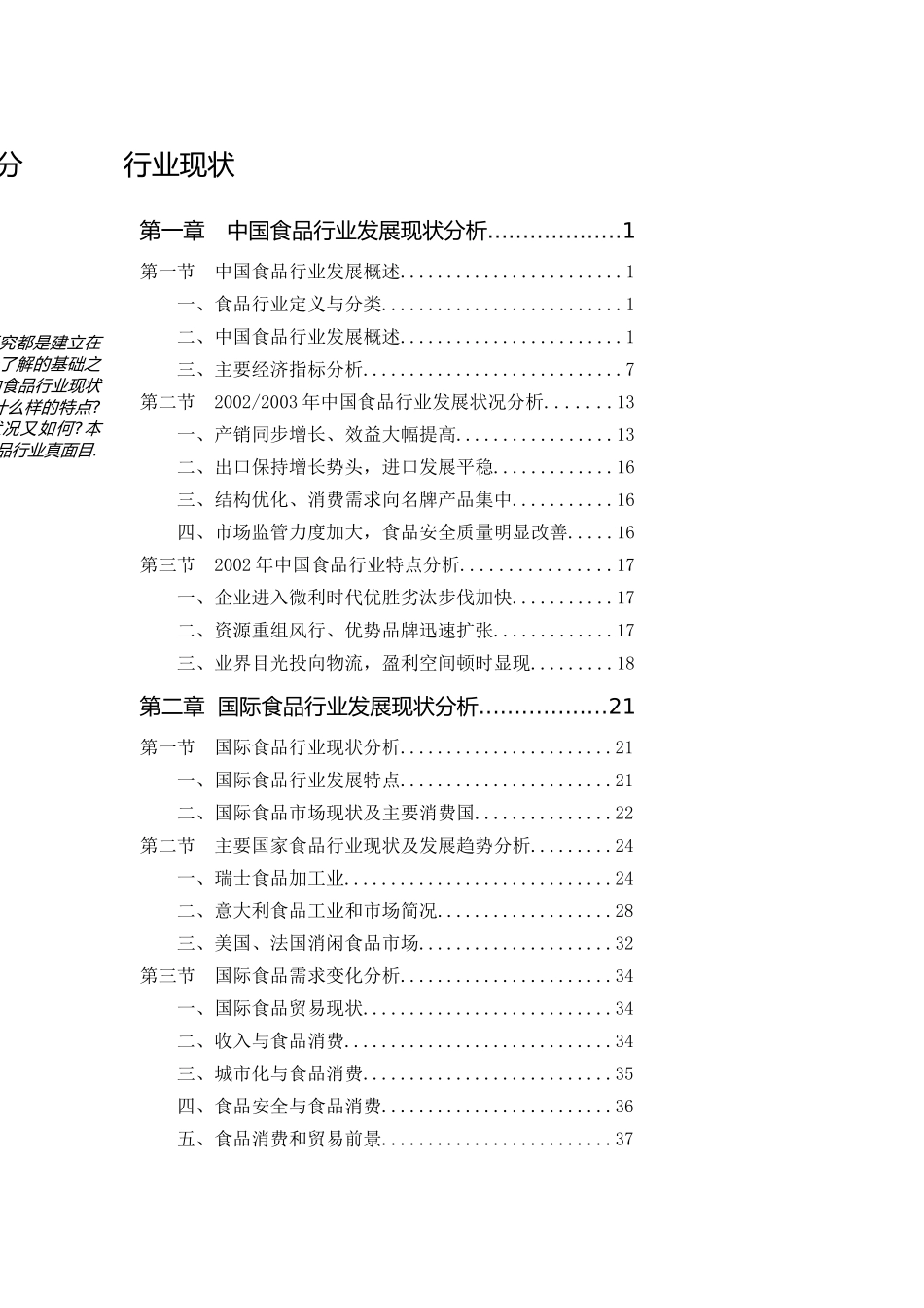 我国食品行业管理研究报告_第2页
