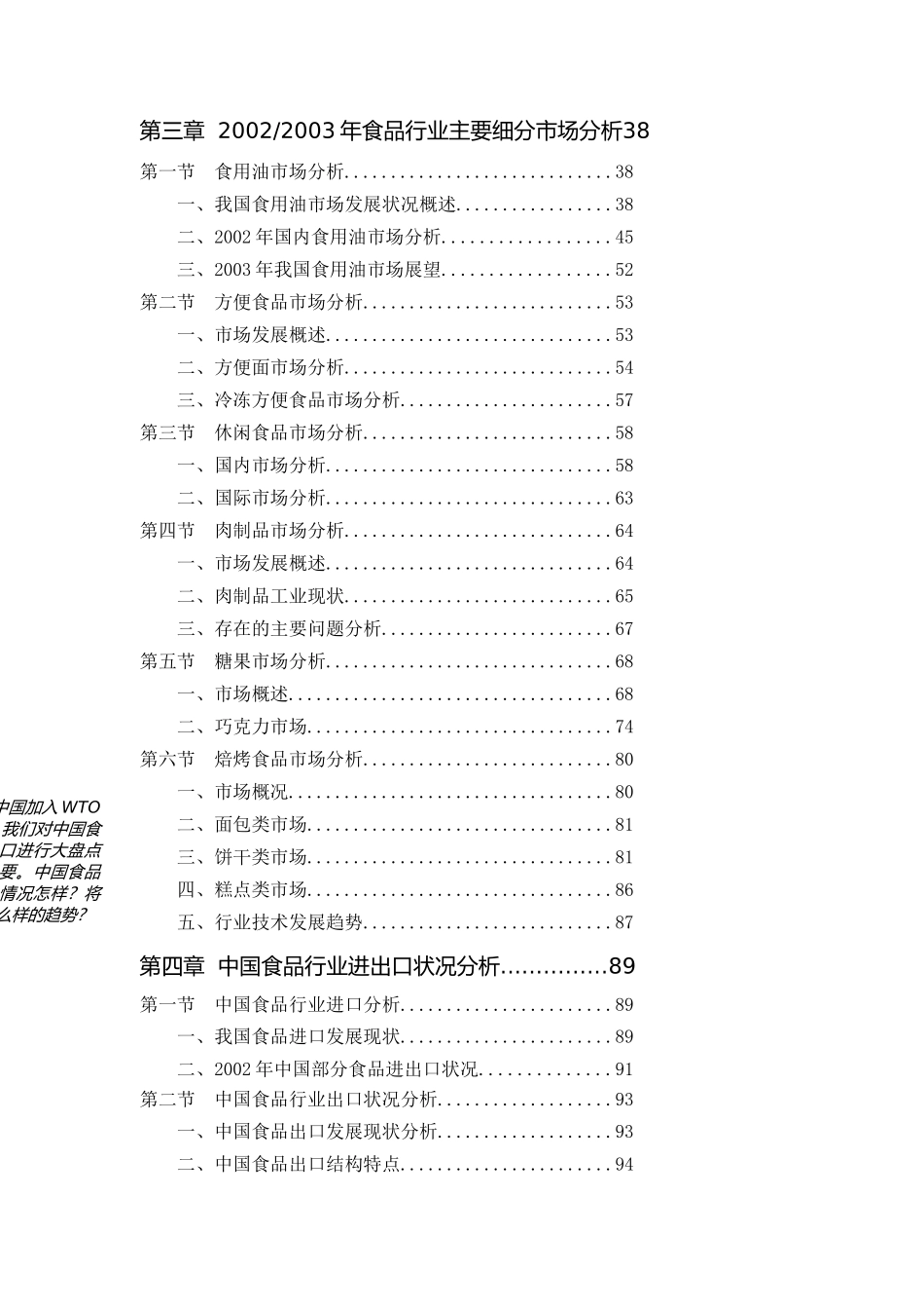 我国食品行业管理研究报告_第3页